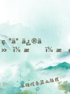 為了修仙，我！拒絕百億家產(chǎn)！